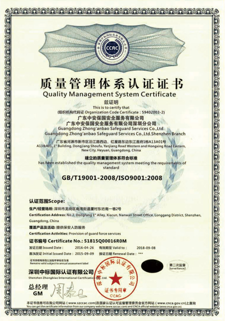 ISO9001：2008质量管理体系认证证书