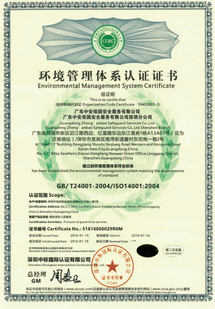 ISO14001：2004环境管理体系认证证书