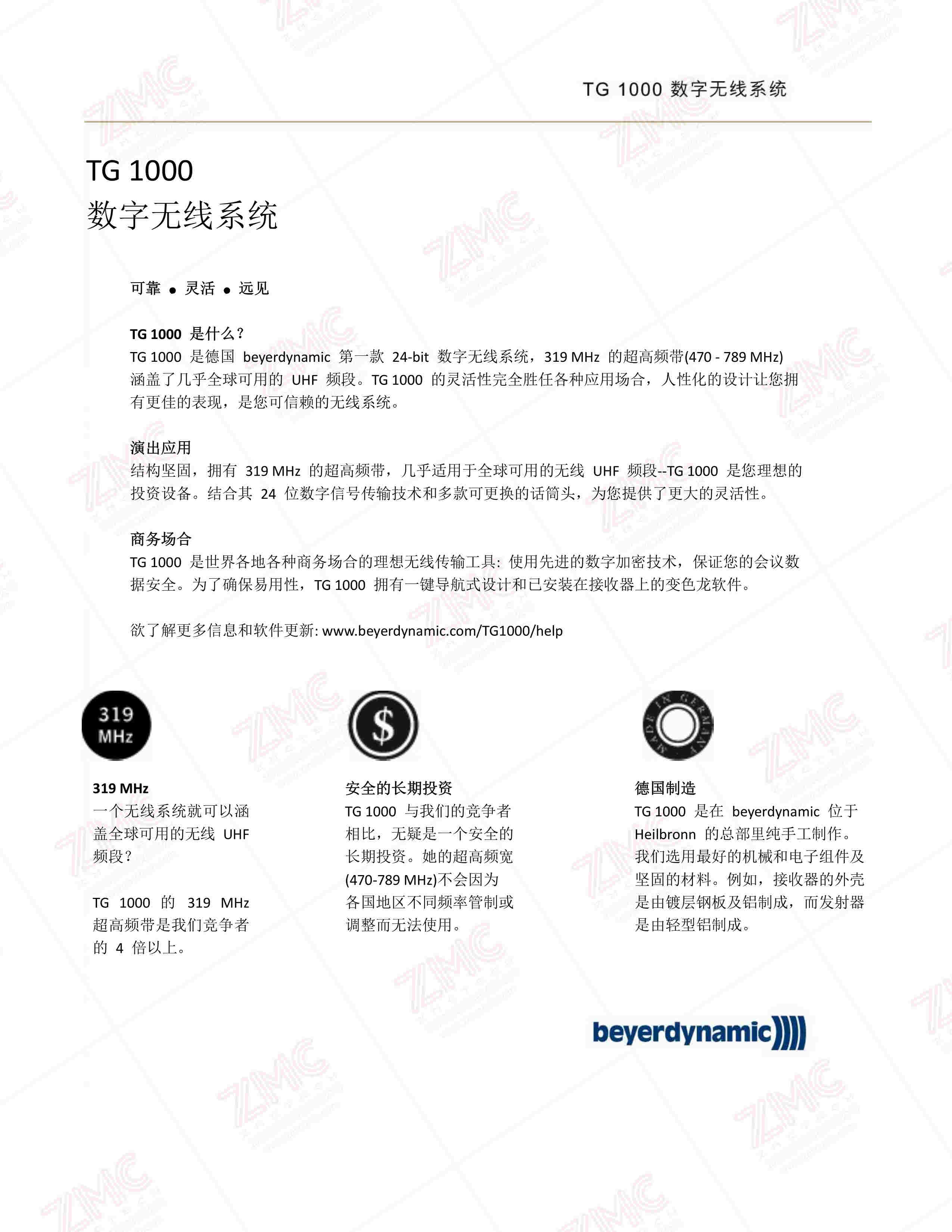 TG1000數字無線話筒