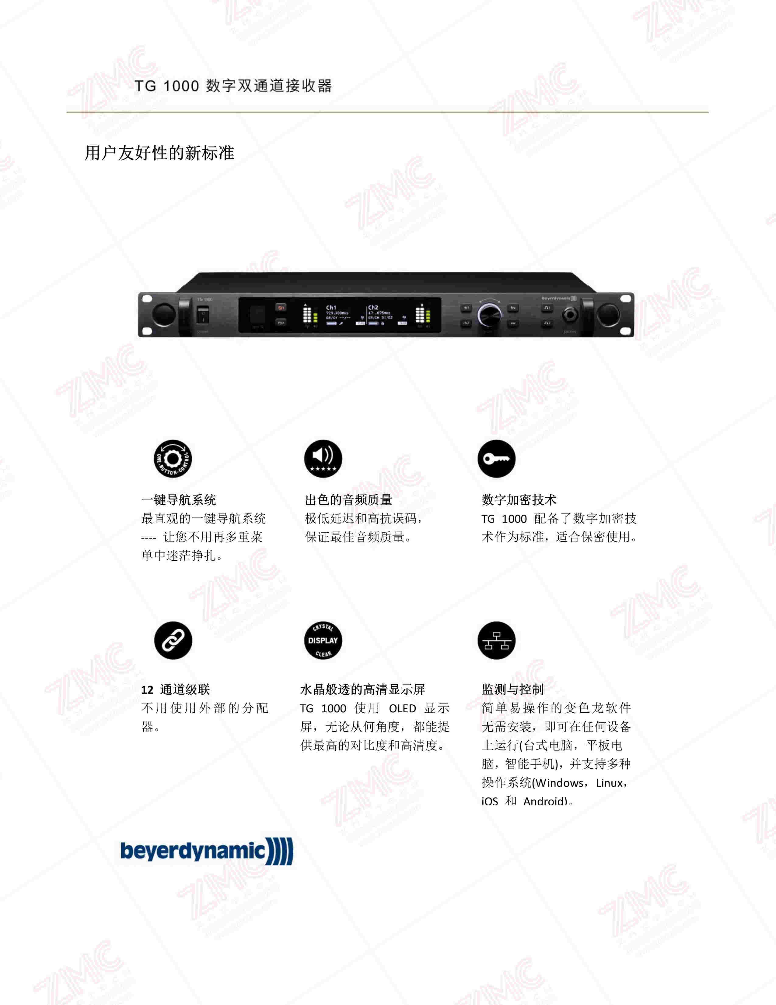 TG1000數字無線話筒