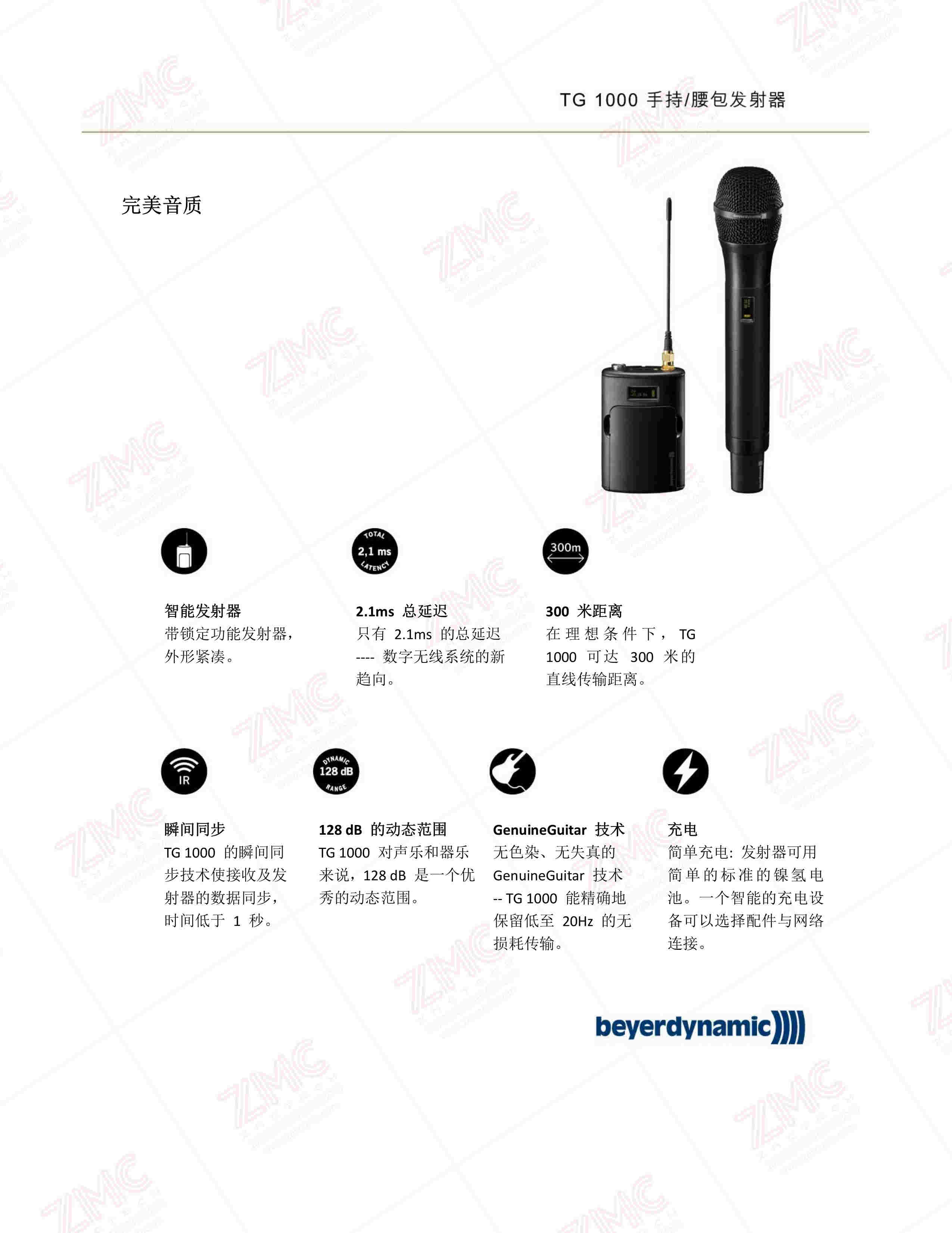 TG1000數字無線話筒