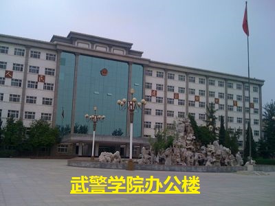 进修——武警学院   邂逅——闽籍学员