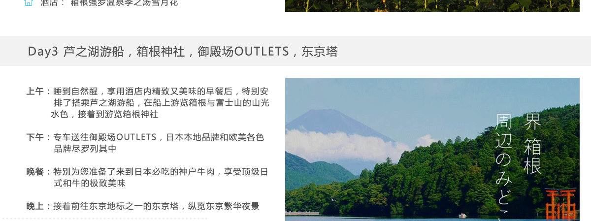 游遍日韩 日本箱根 富士山 东京 韩国首尔 日本韩国连线8天 日本 环球高定 旅行官网 高端旅游 私人订制自由行