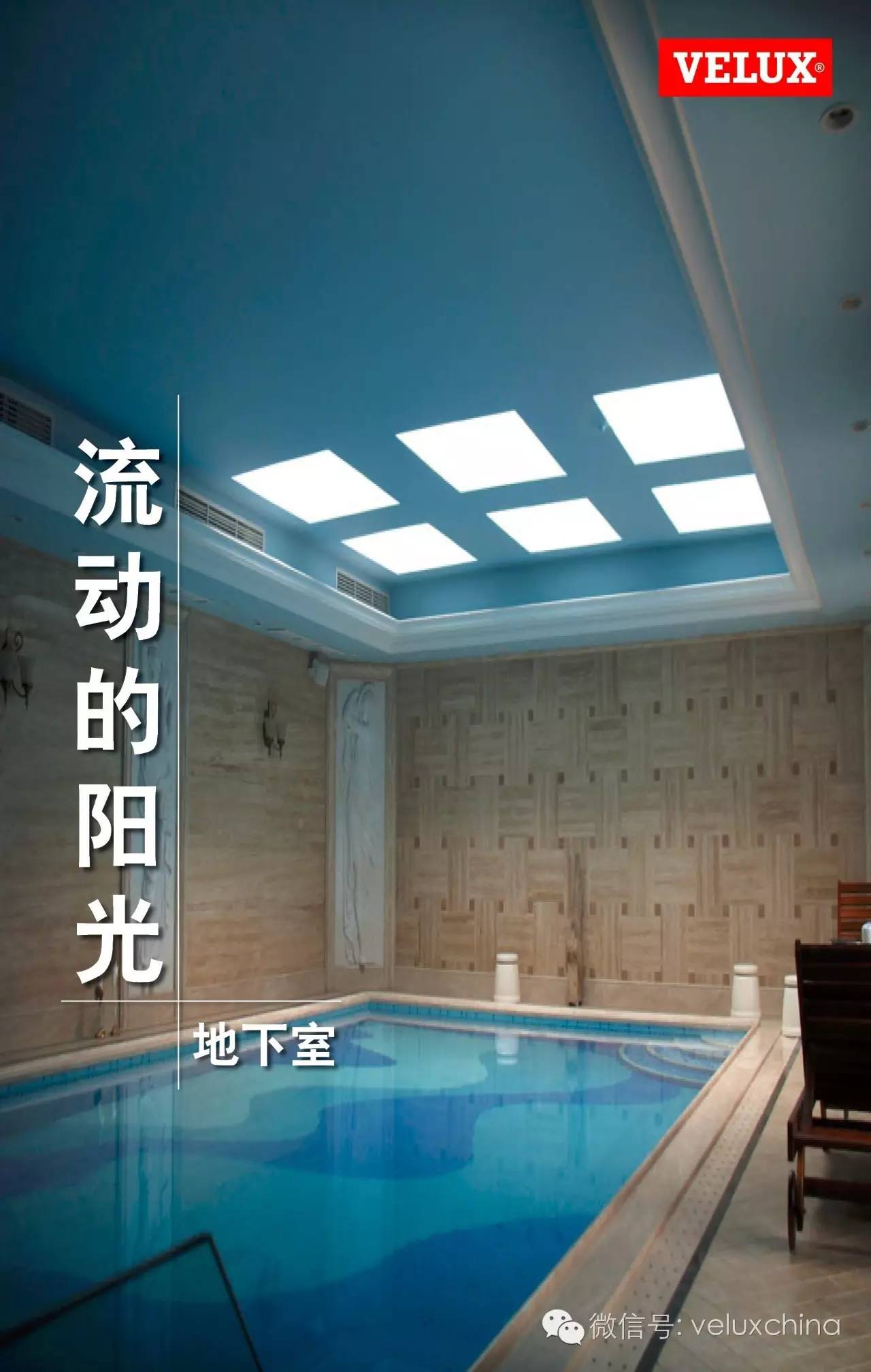 威卢克斯天窗