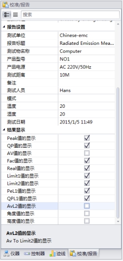 EMC测试软件 EMC测试软件