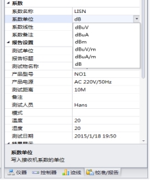 EMC测试软件