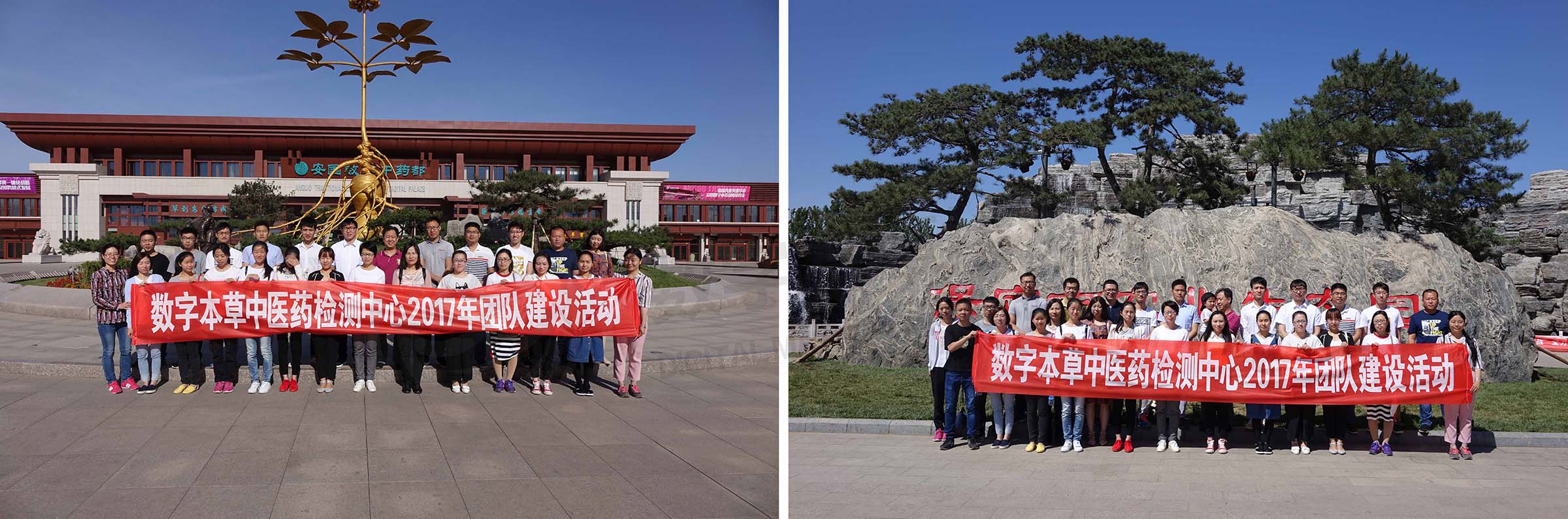 2017年河北省中药材检测中心首次团队建设活动成功举行