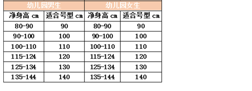 校服尺码选择