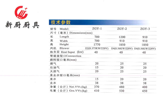 单门·双门·三门蒸柜