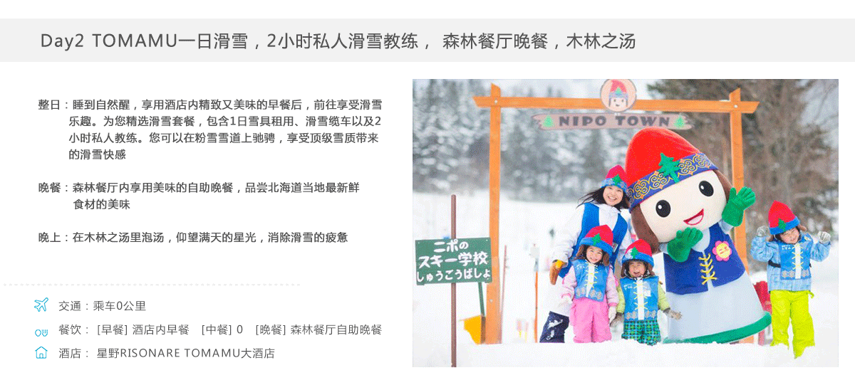 【北海道·TOMAMU冰雪王国】TOMAMU+美瑛+富良野+小樽+札幌——日本北海道滑雪6天5晚