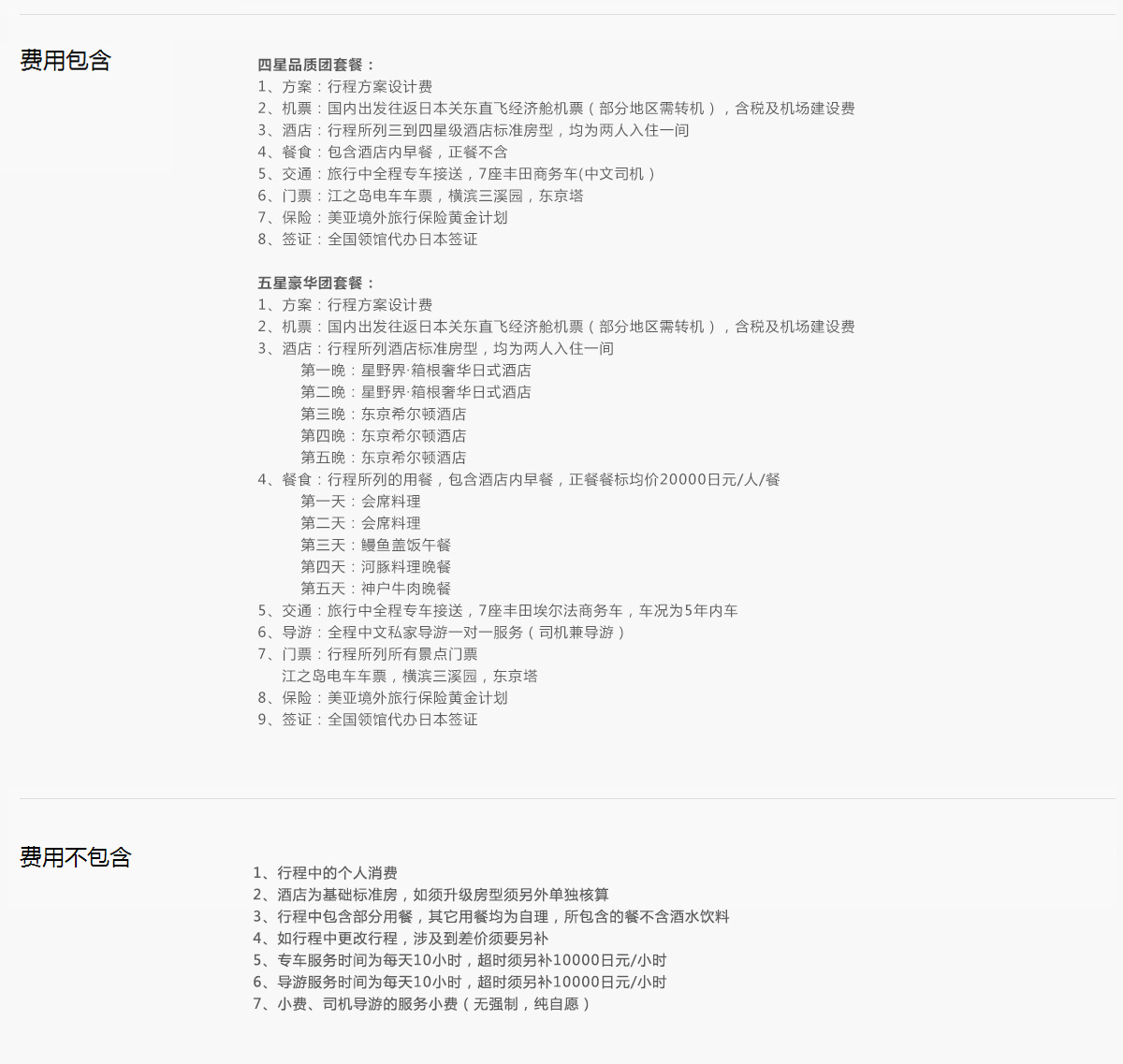 【富士秘泉·镰仓散策】入住奢华界·星野泡温泉享日料+灌篮高手记忆+开车上富士山+东京6天5晚