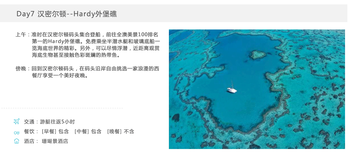 【澳大利亚 东海岸之甄选 】 13天11晚 墨尔本 悉尼 黄金海岸 海豚岛+浪漫心形礁