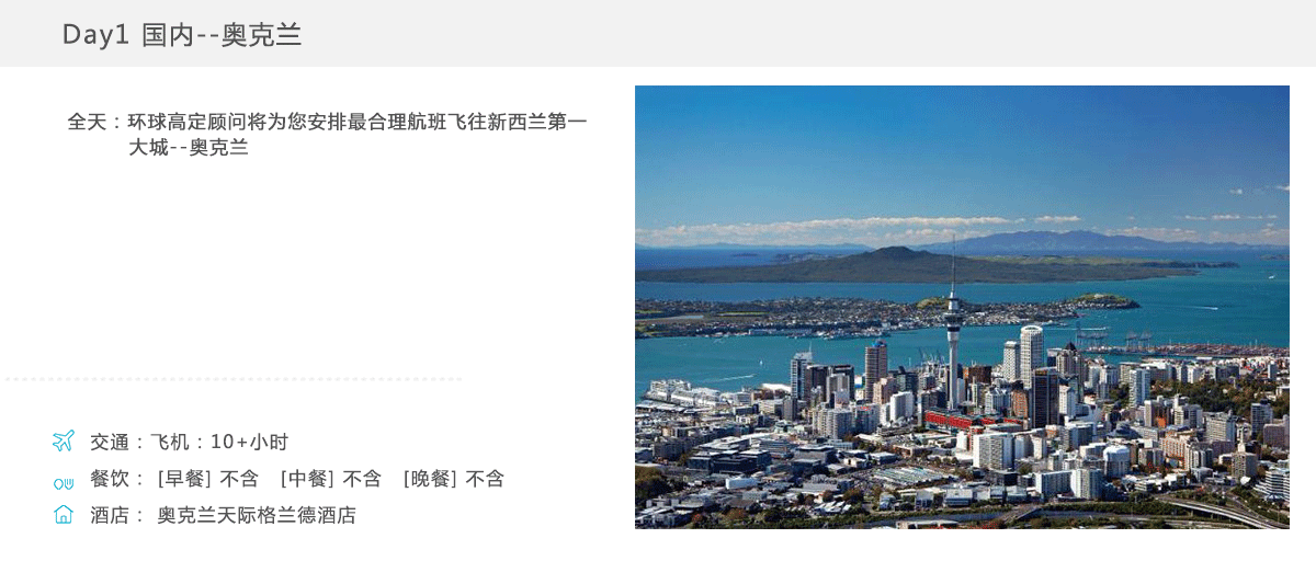 【新西兰 南北岛之精选】 12天10晚 奥克兰 罗托鲁瓦 皇后镇 箭镇 阿卡罗阿 基督城