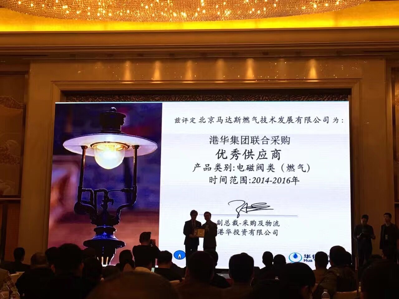 北京马达斯荣膺香港中华煤气集团“优秀供应商’称号