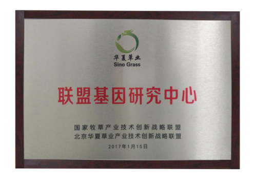 草业联盟基因中心揭牌，百迈客助力华夏草业腾飞