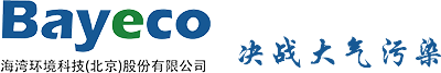 海湾环境廊坊生产研发基地一期工程落成典礼举行