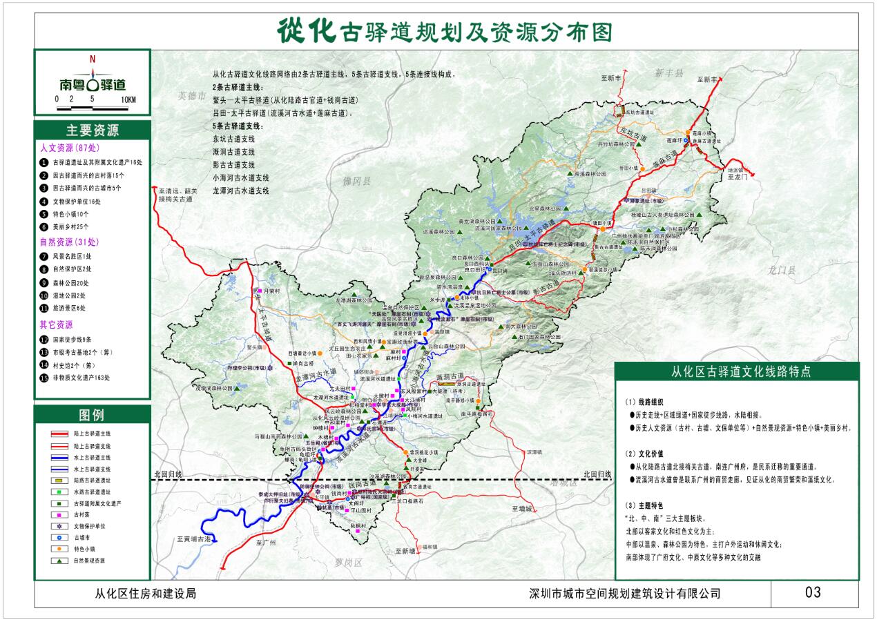 祝贺深圳总部规划二所从化区古驿道项目顺利签订合同