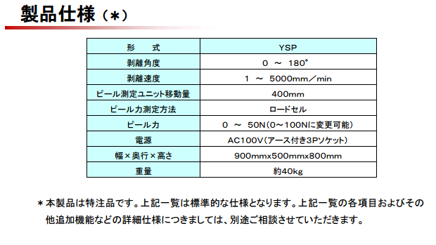 YSP黏著力檢測機ASAHISEIKO旭精工