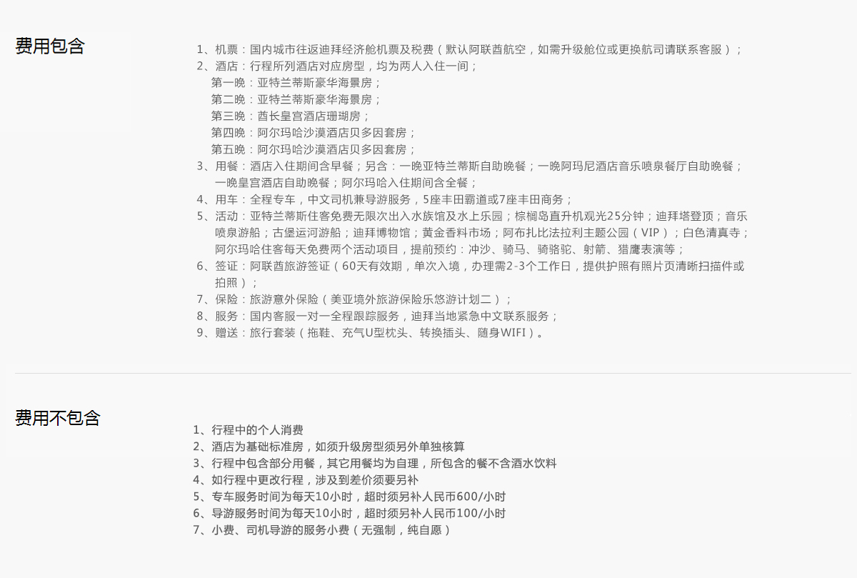 【追寻综艺的脚步 - 热情沙漠篇】 迪拜阿尔玛哈&酋长皇宫&亚特兰蒂斯浪漫奢华7天5晚定制旅行