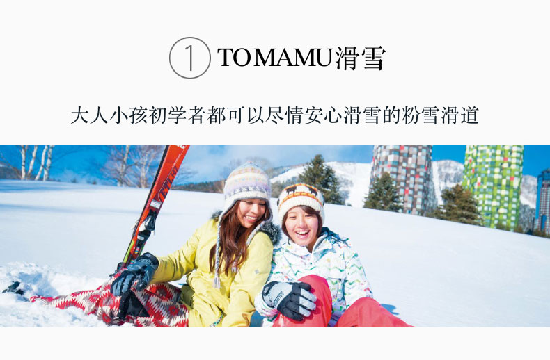 【北海道·TOMAMU冰雪王国】TOMAMU+美瑛+富良野+小樽+札幌——日本北海道滑雪6天5晚