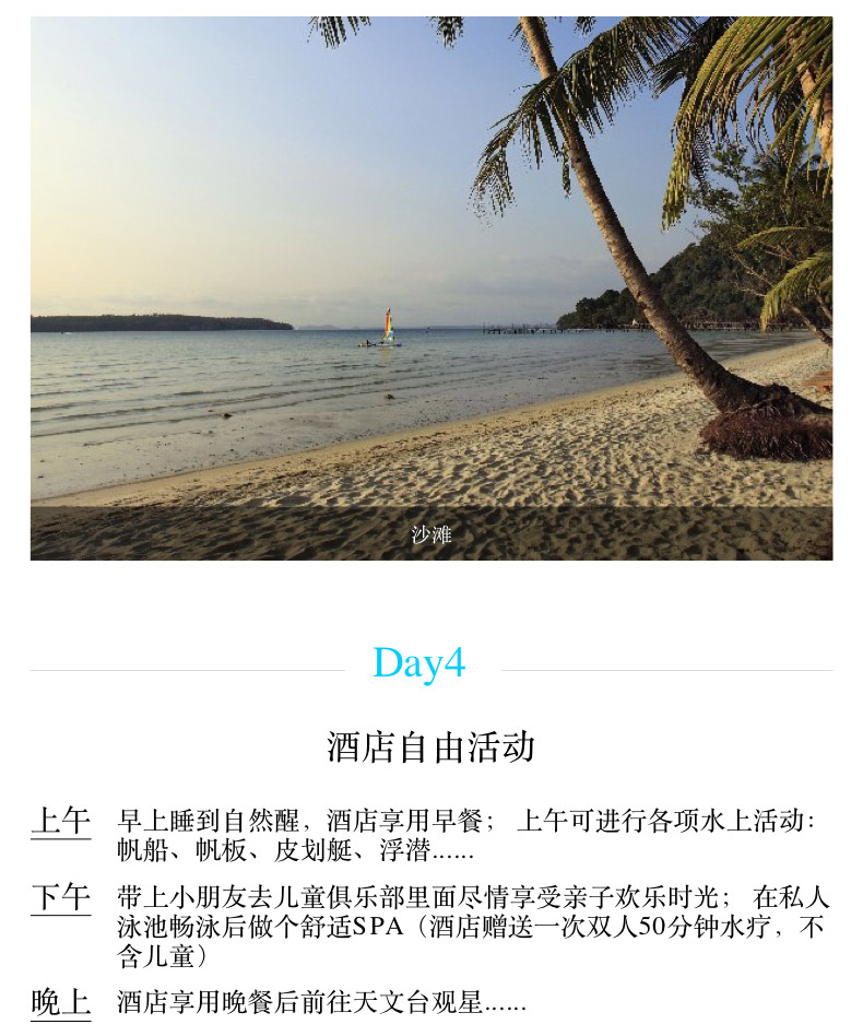 【世外桃源】沽岛第六感索尼娃奇瑞+曼谷半岛6天5晚定制旅行