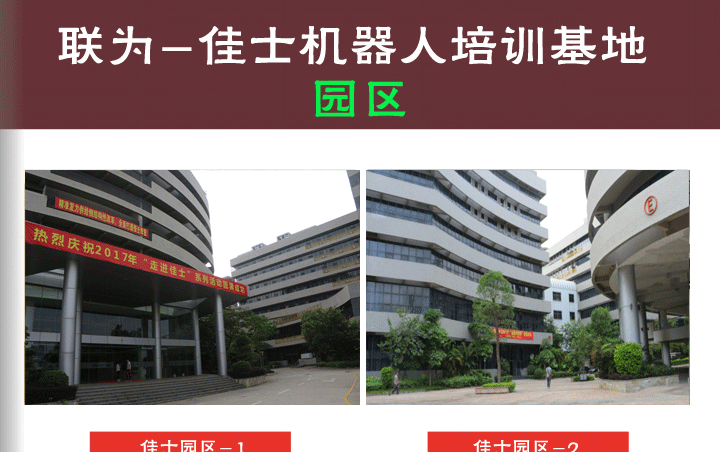 联为智能教育-佳士机器人“校企握手”共建新篇章