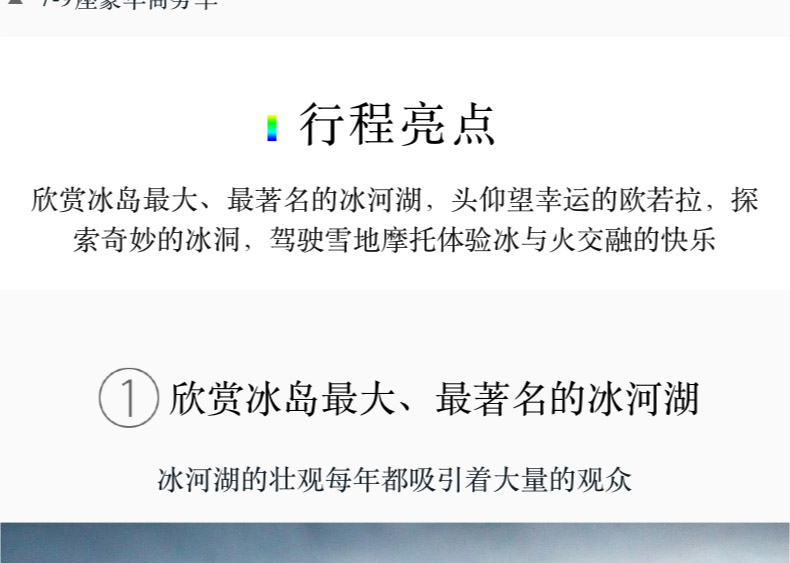 【冰岛9天冬季特辑】冰岛南部极光震撼之旅