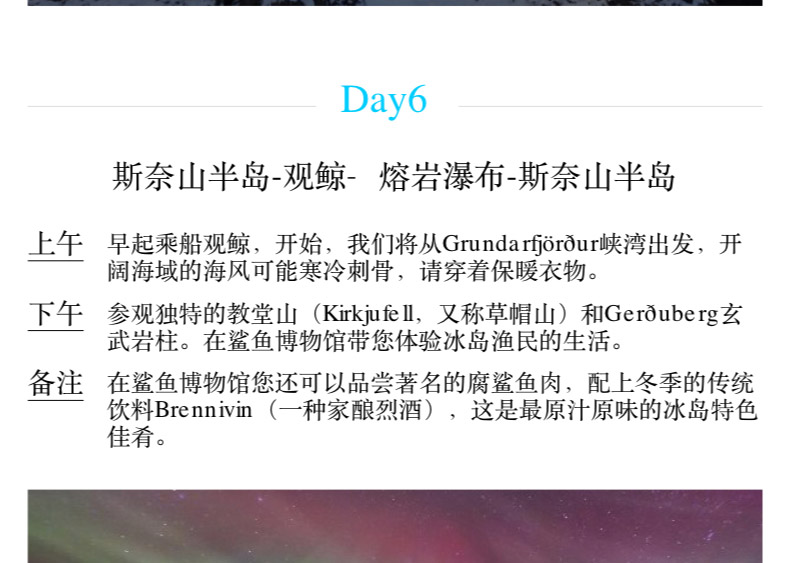 【冰岛9天冬季特辑】冰岛南部极光震撼之旅