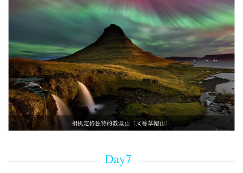 【冰岛9天冬季特辑】冰岛南部极光震撼之旅