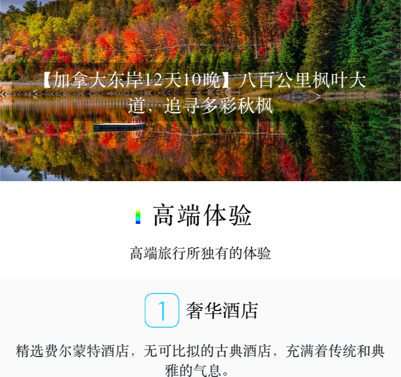 【加拿大东岸12天10晚】八百公里枫叶大道，追寻多彩秋枫