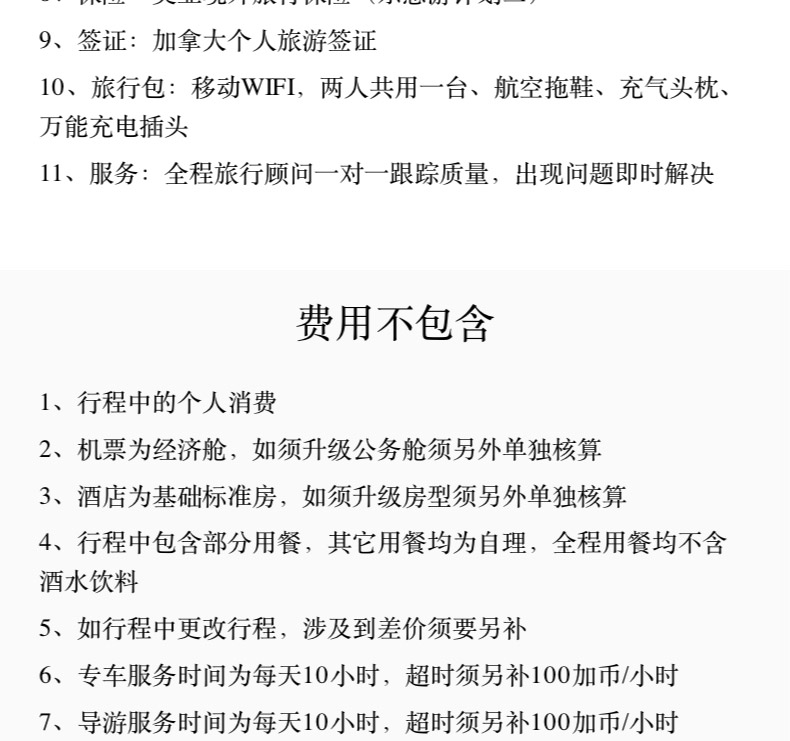 【加拿大东岸12天10晚】八百公里枫叶大道，追寻多彩秋枫