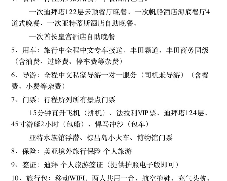 迪拜5678星顶级定制7天游（入住帆船、皇宫、亚特兰蒂斯酒店）