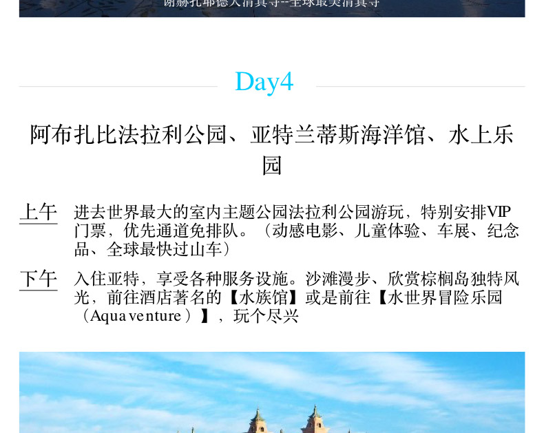 迪拜5678星顶级定制7天游（入住帆船、皇宫、亚特兰蒂斯酒店）