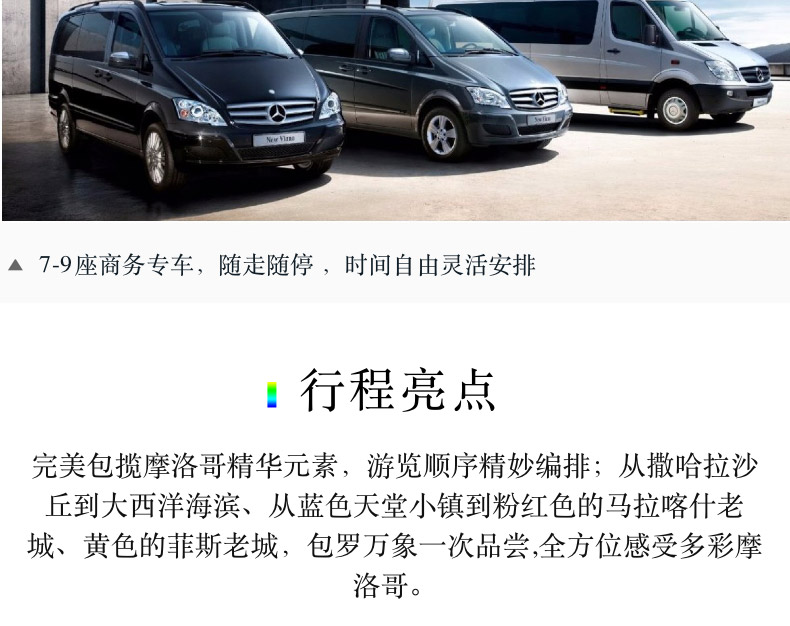 【迪拜+摩洛哥】12日10晚私人定制旅行