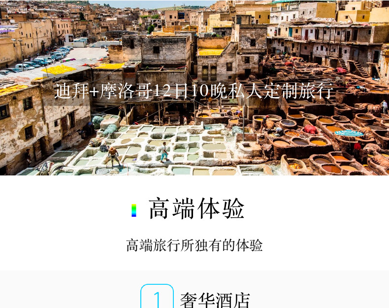 【迪拜+摩洛哥】12日10晚私人定制旅行