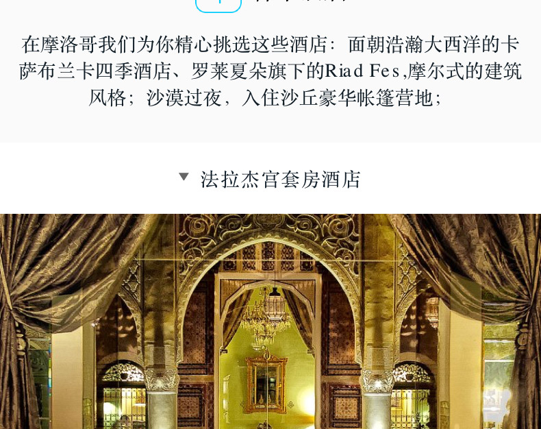 【迪拜+摩洛哥】12日10晚私人定制旅行