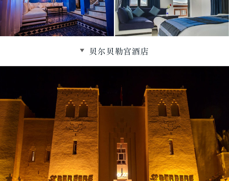 【迪拜+摩洛哥】12日10晚私人定制旅行
