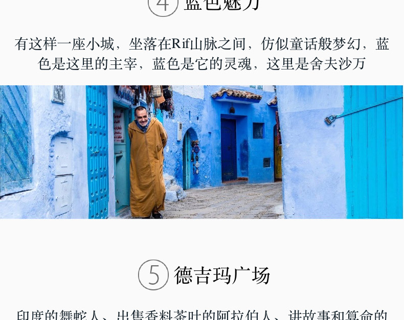 【迪拜+摩洛哥】12日10晚私人定制旅行