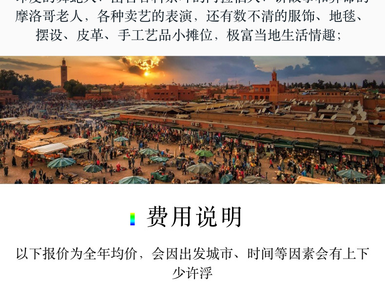 【迪拜+摩洛哥】12日10晚私人定制旅行