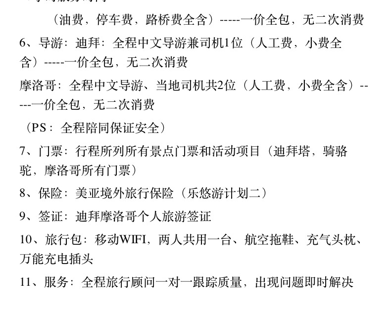【迪拜+摩洛哥】12日10晚私人定制旅行