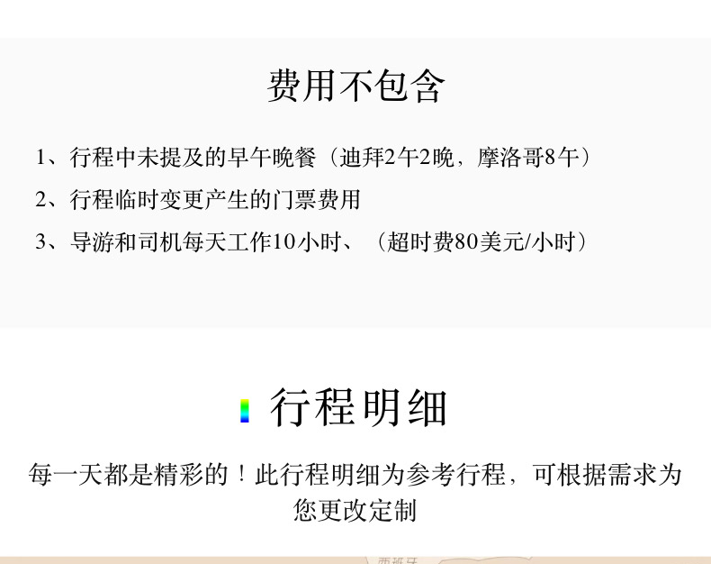 【迪拜+摩洛哥】12日10晚私人定制旅行