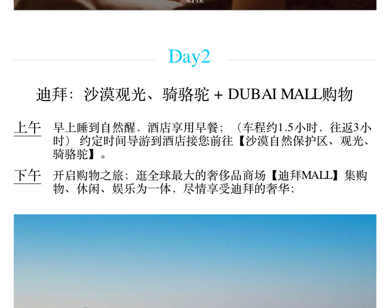 【迪拜+摩洛哥】12日10晚私人定制旅行