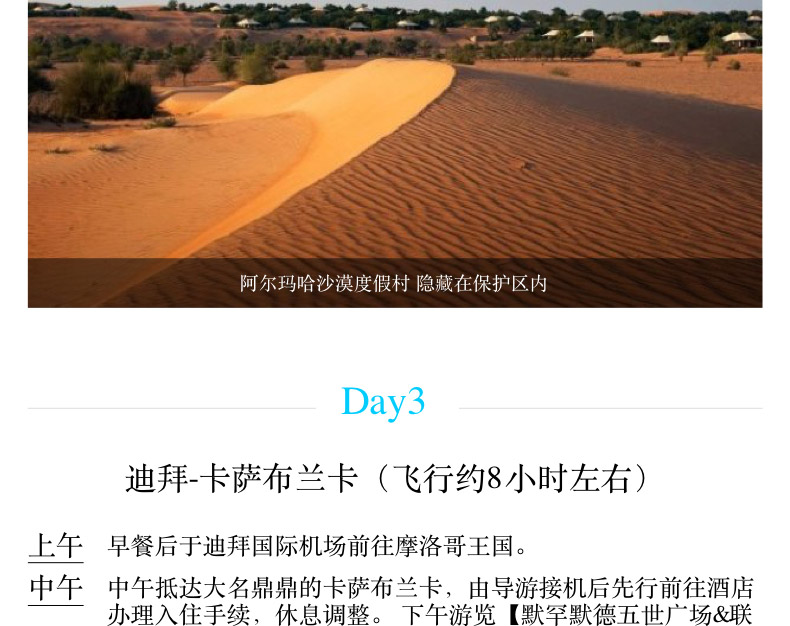 【迪拜+摩洛哥】12日10晚私人定制旅行
