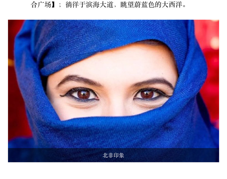【迪拜+摩洛哥】12日10晚私人定制旅行