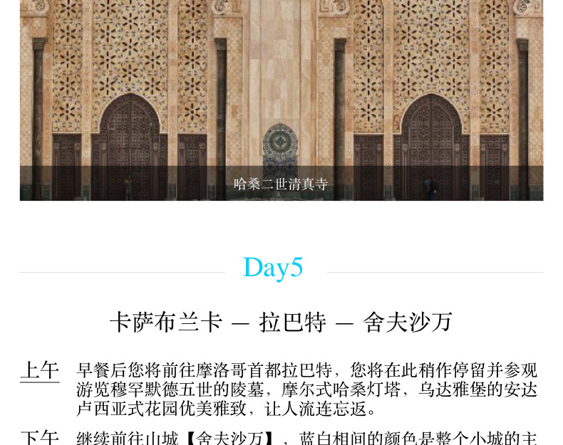 【迪拜+摩洛哥】12日10晚私人定制旅行