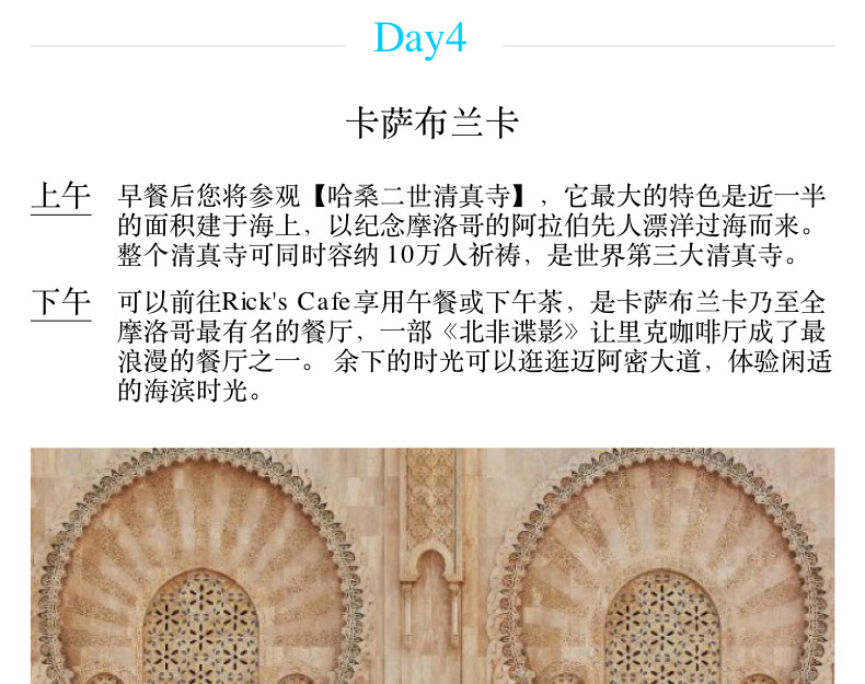 【迪拜+摩洛哥】12日10晚私人定制旅行
