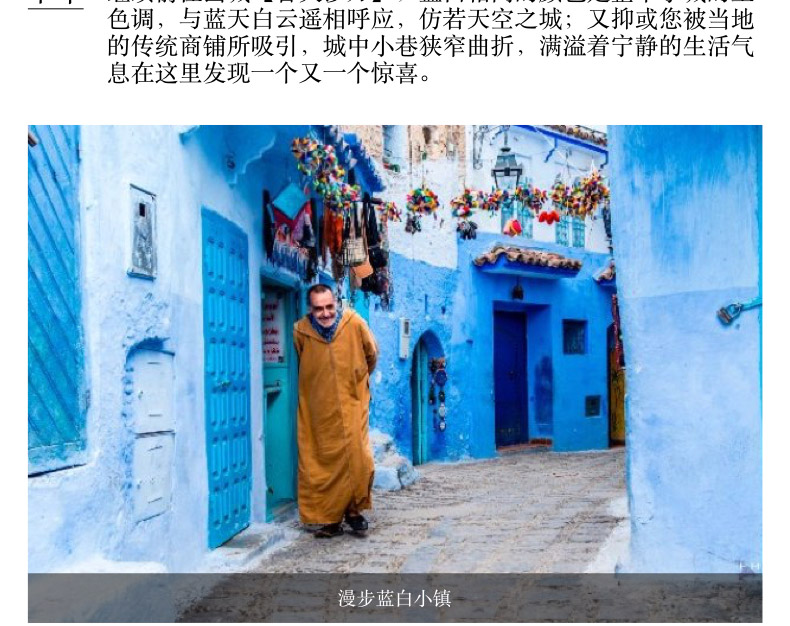 【迪拜+摩洛哥】12日10晚私人定制旅行