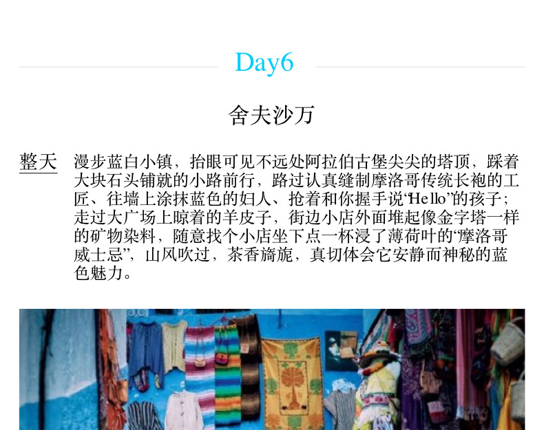 【迪拜+摩洛哥】12日10晚私人定制旅行