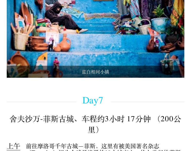 【迪拜+摩洛哥】12日10晚私人定制旅行