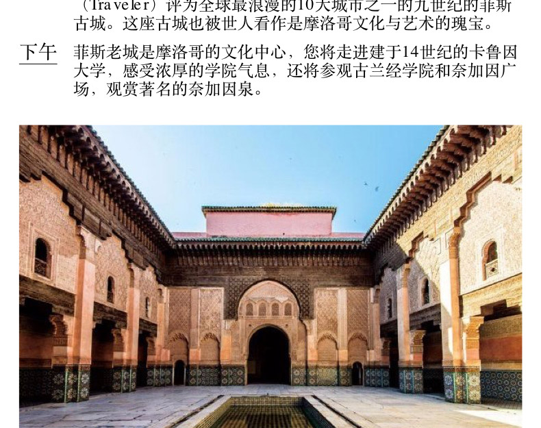 【迪拜+摩洛哥】12日10晚私人定制旅行